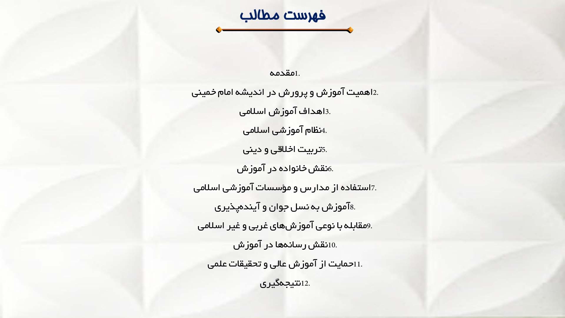 پاورپوینت در مورد دیدگاه امام خمینی درباره آموزش و پرورش